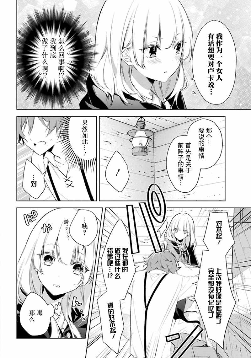 《王宫三重奏》漫画最新章节第18话免费下拉式在线观看章节第【14】张图片