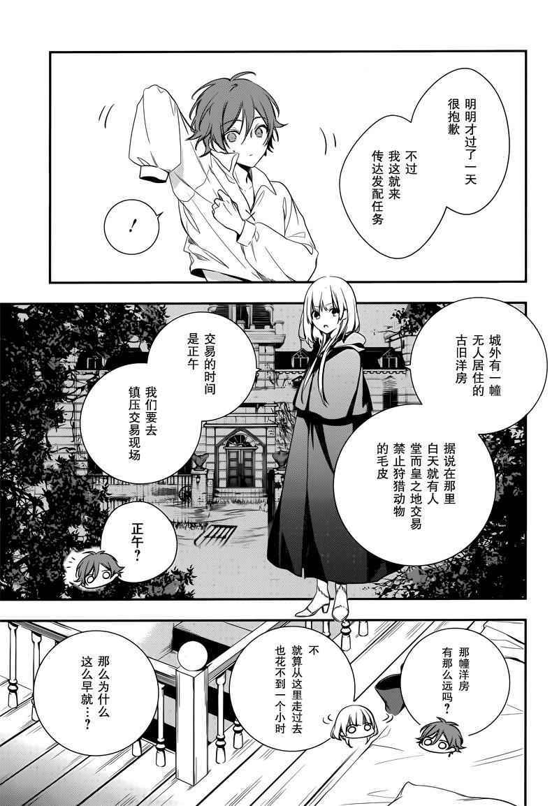 《王宫三重奏》漫画最新章节第2话免费下拉式在线观看章节第【7】张图片