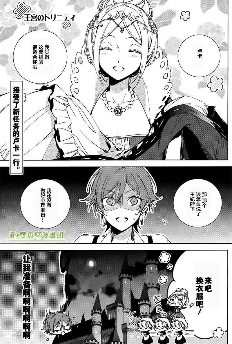 《王宫三重奏》漫画最新章节第5话免费下拉式在线观看章节第【1】张图片