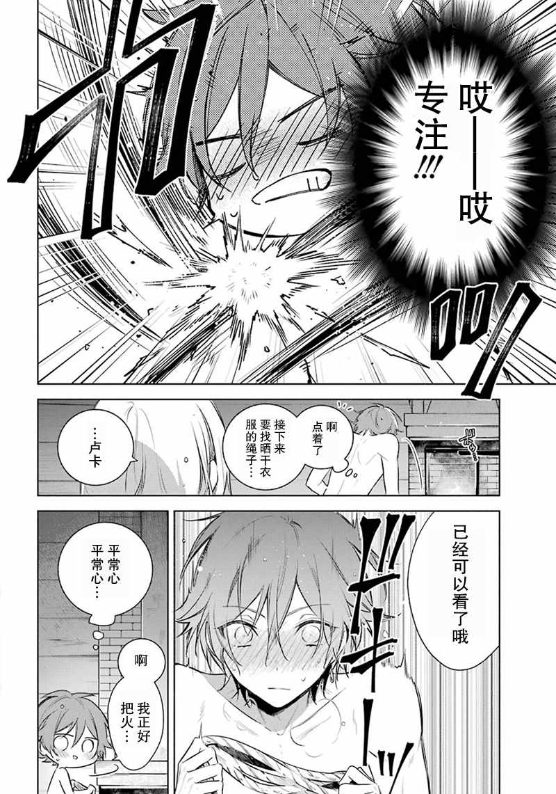 《王宫三重奏》漫画最新章节第22话免费下拉式在线观看章节第【6】张图片