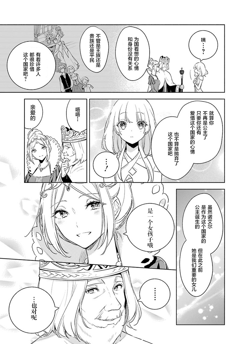 《王宫三重奏》漫画最新章节第39话 我爱你免费下拉式在线观看章节第【10】张图片