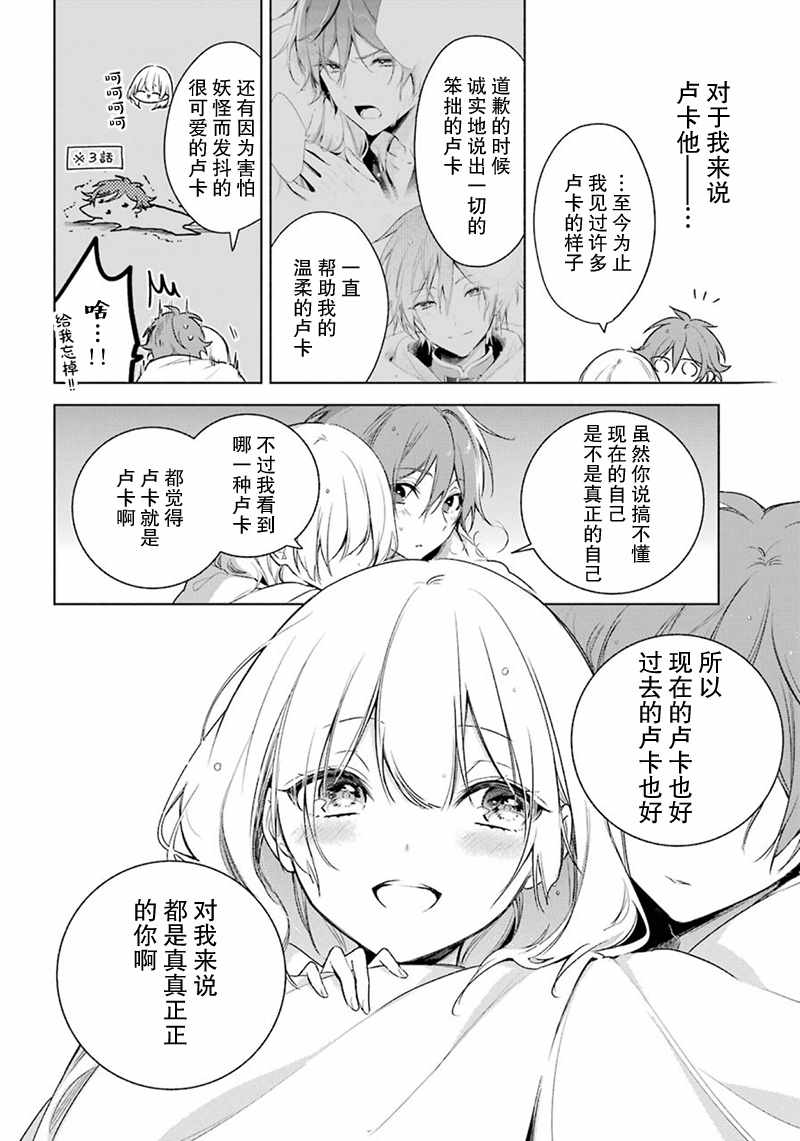 《王宫三重奏》漫画最新章节第23话免费下拉式在线观看章节第【20】张图片