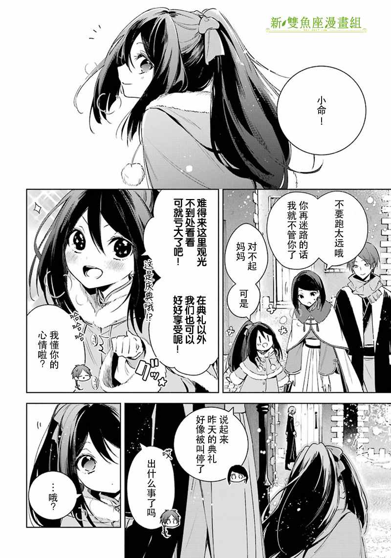 《王宫三重奏》漫画最新章节第25话免费下拉式在线观看章节第【20】张图片