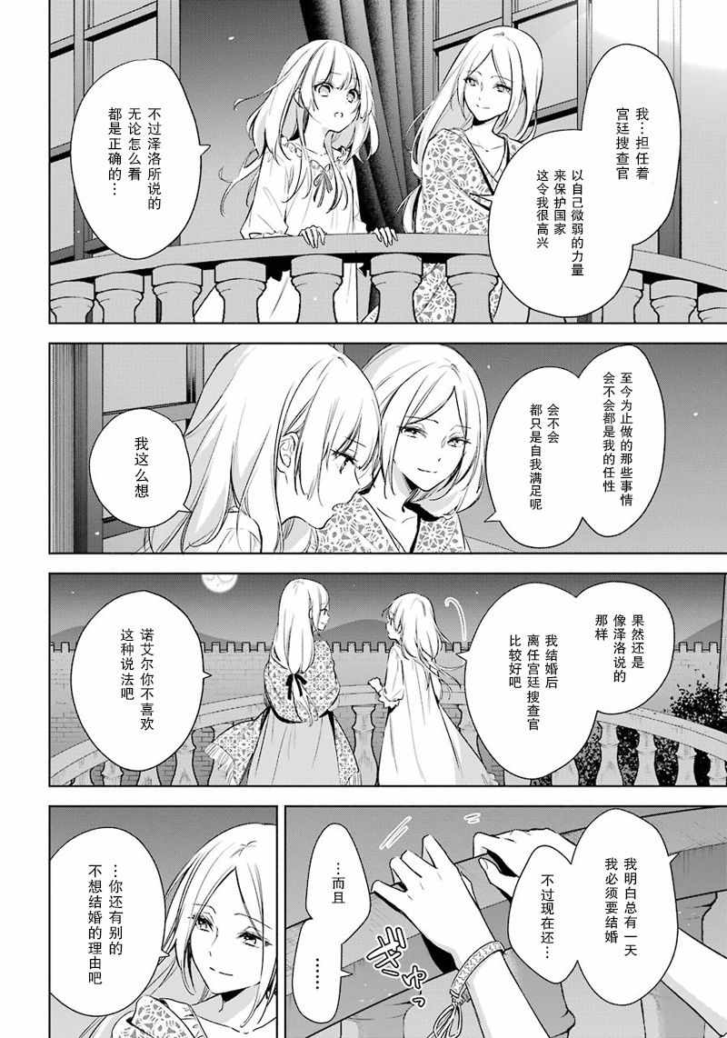 《王宫三重奏》漫画最新章节第11话免费下拉式在线观看章节第【16】张图片