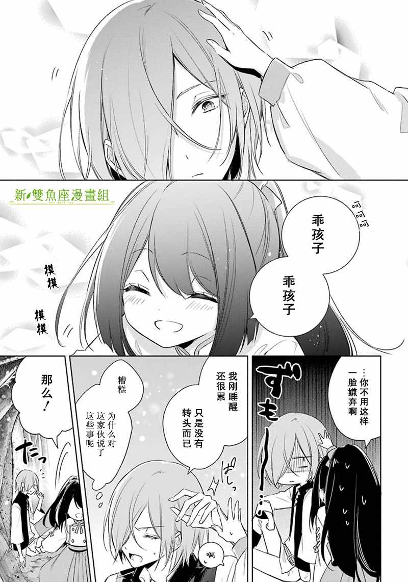 《王宫三重奏》漫画最新章节第14话免费下拉式在线观看章节第【21】张图片