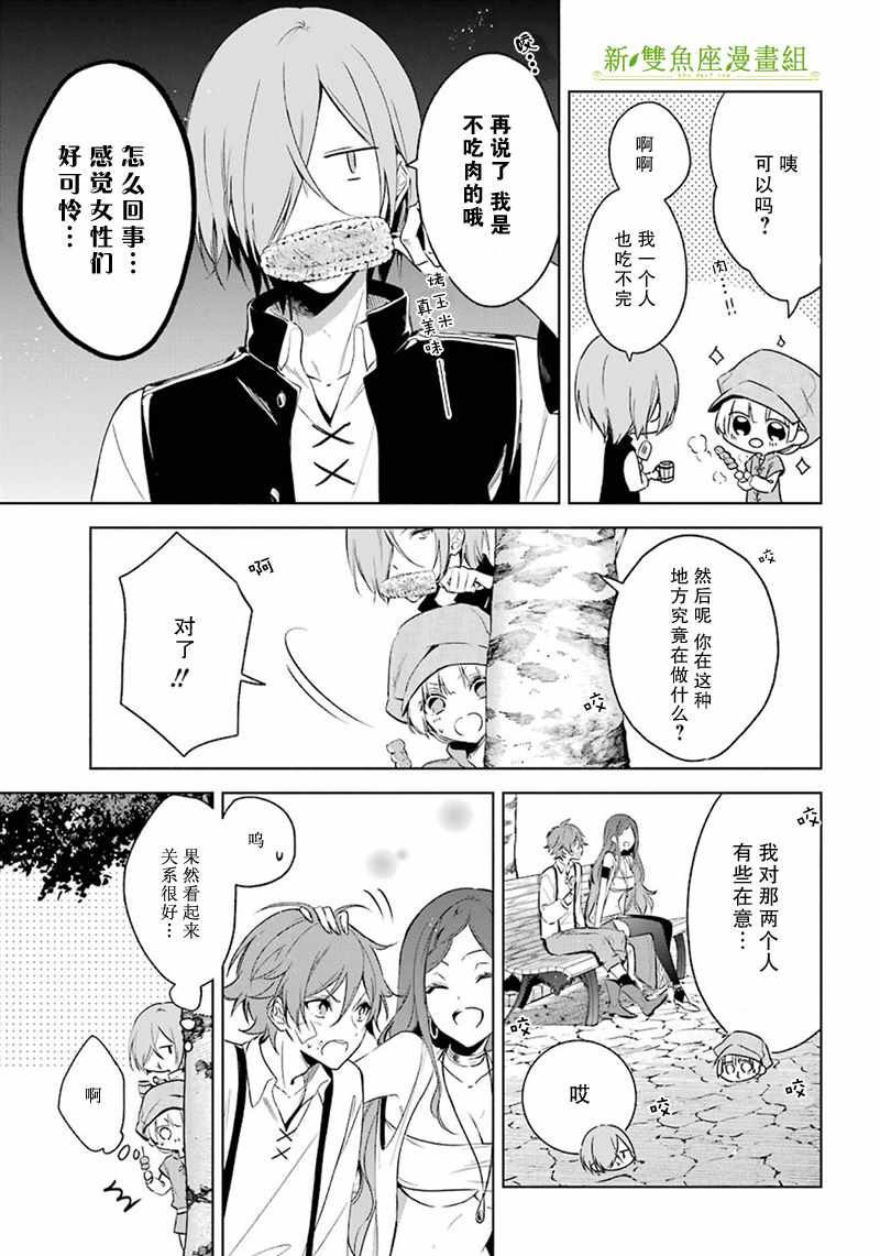 《王宫三重奏》漫画最新章节第16话免费下拉式在线观看章节第【15】张图片