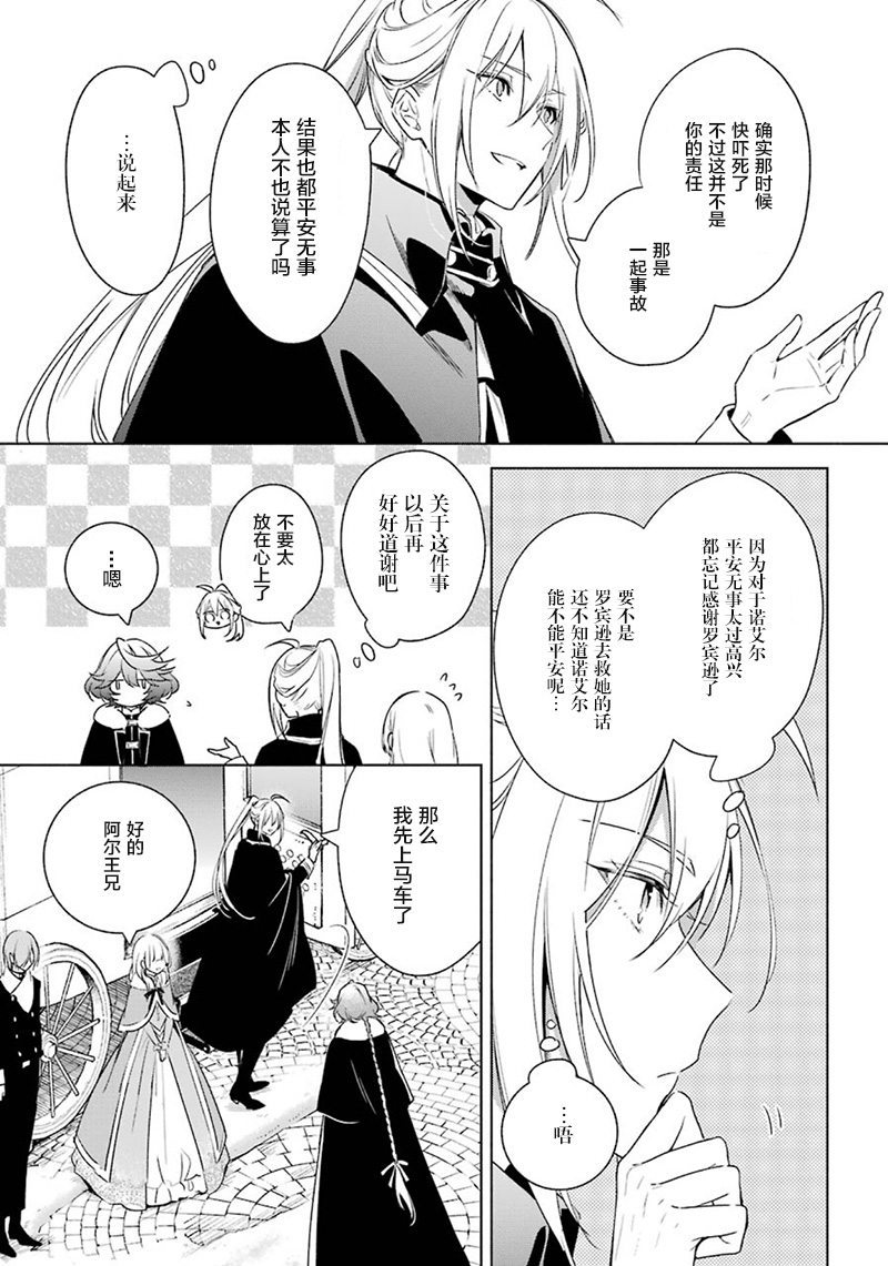 《王宫三重奏》漫画最新章节第32话 解除婚约免费下拉式在线观看章节第【17】张图片