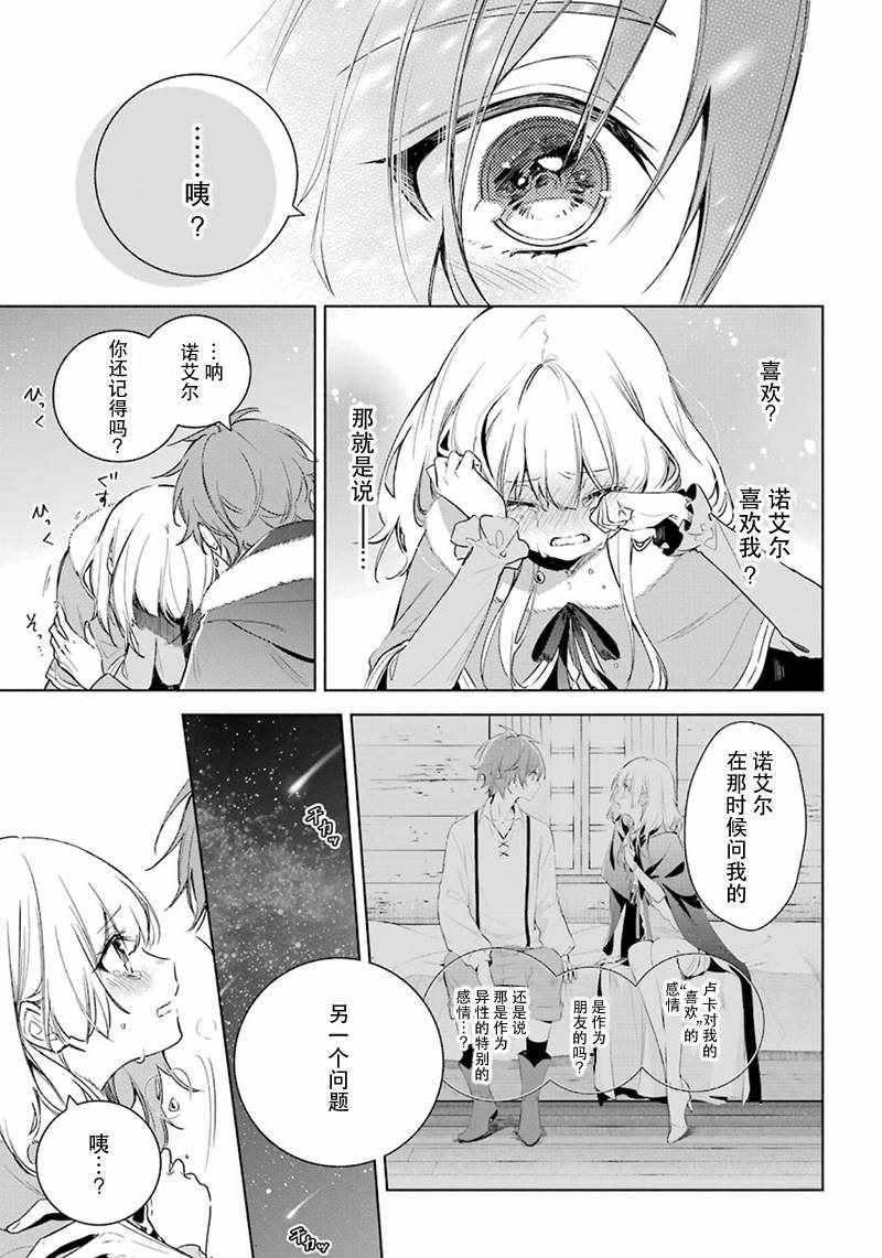 《王宫三重奏》漫画最新章节第24话免费下拉式在线观看章节第【17】张图片