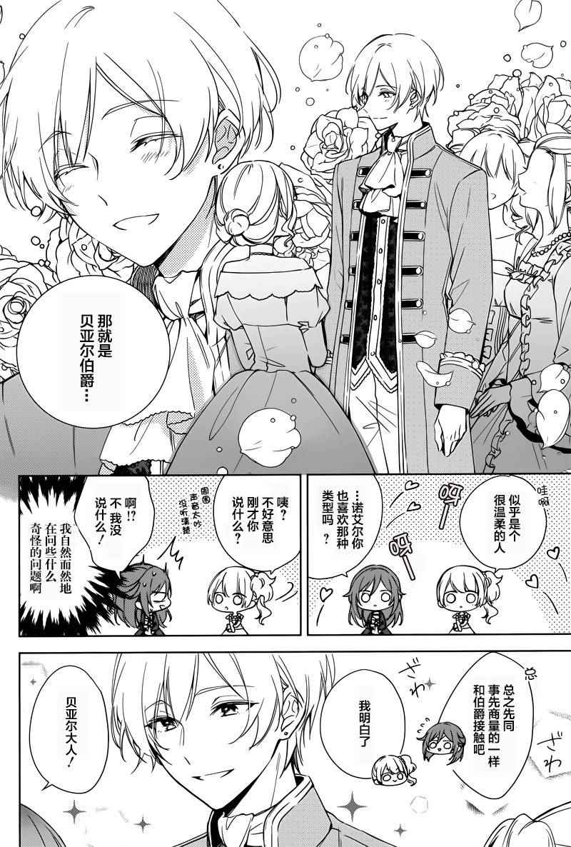 《王宫三重奏》漫画最新章节第5话免费下拉式在线观看章节第【22】张图片