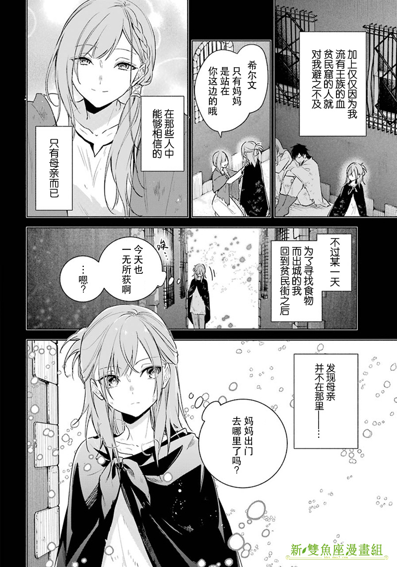 《王宫三重奏》漫画最新章节第29话 得知真相免费下拉式在线观看章节第【16】张图片