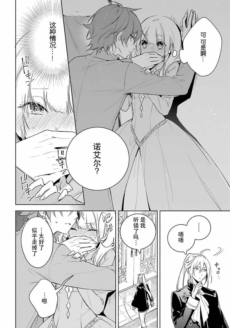 《王宫三重奏》漫画最新章节第27话免费下拉式在线观看章节第【18】张图片