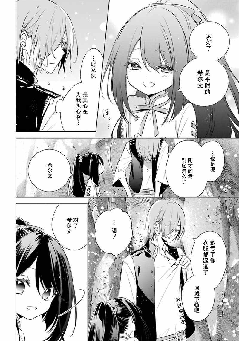 《王宫三重奏》漫画最新章节第14话免费下拉式在线观看章节第【26】张图片