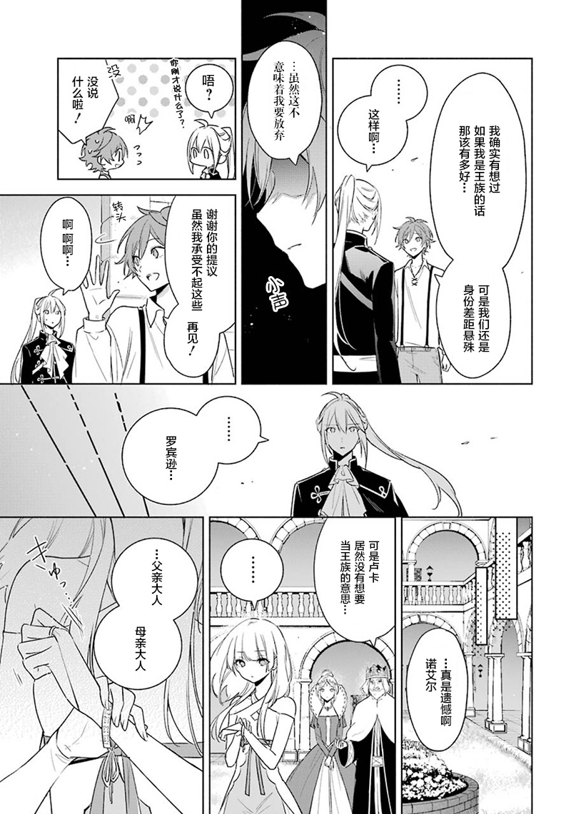 《王宫三重奏》漫画最新章节第39话 我爱你免费下拉式在线观看章节第【8】张图片