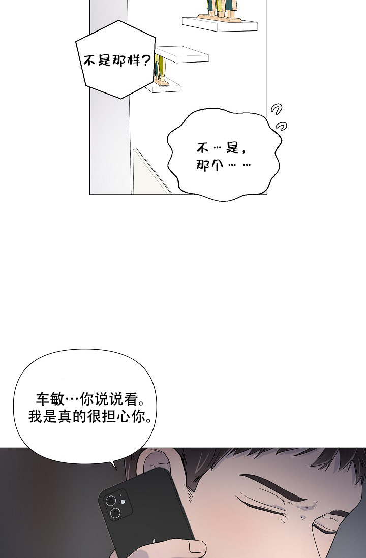 《房外的忠诚》漫画最新章节第4话免费下拉式在线观看章节第【7】张图片