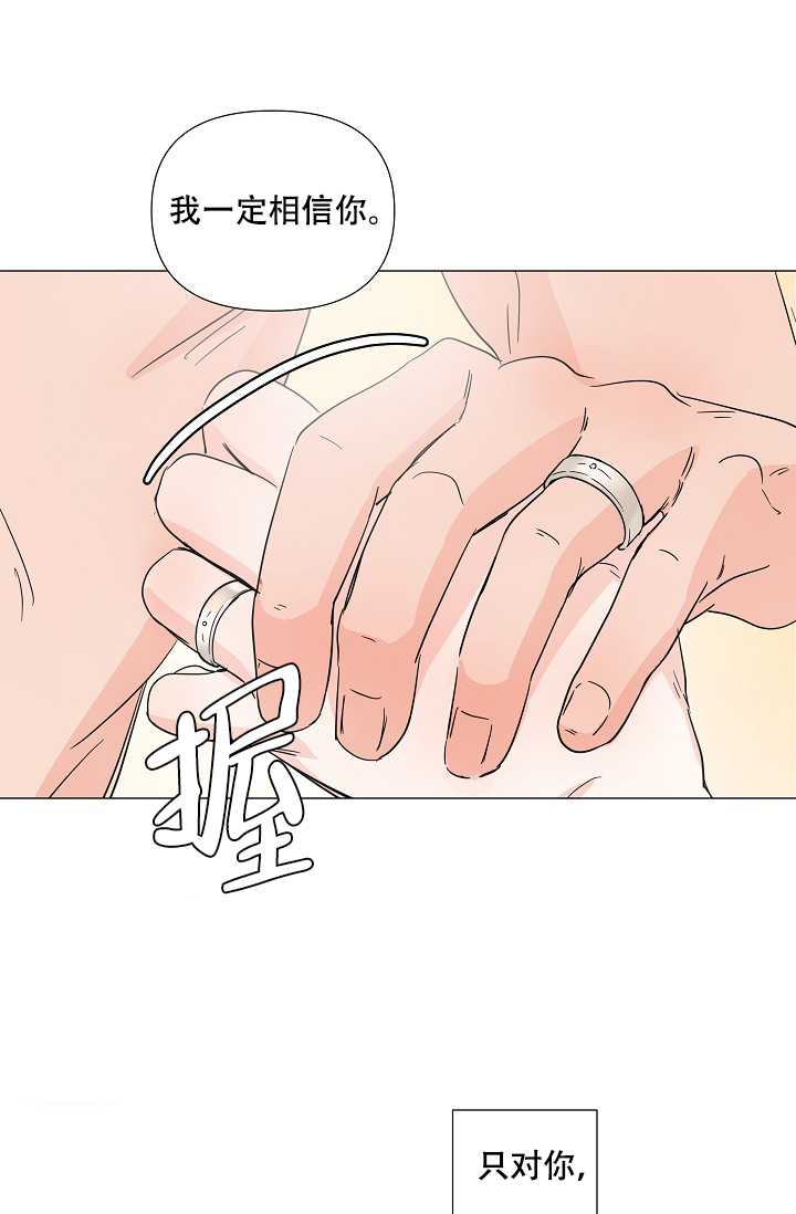 《房外的忠诚》漫画最新章节第10话免费下拉式在线观看章节第【16】张图片