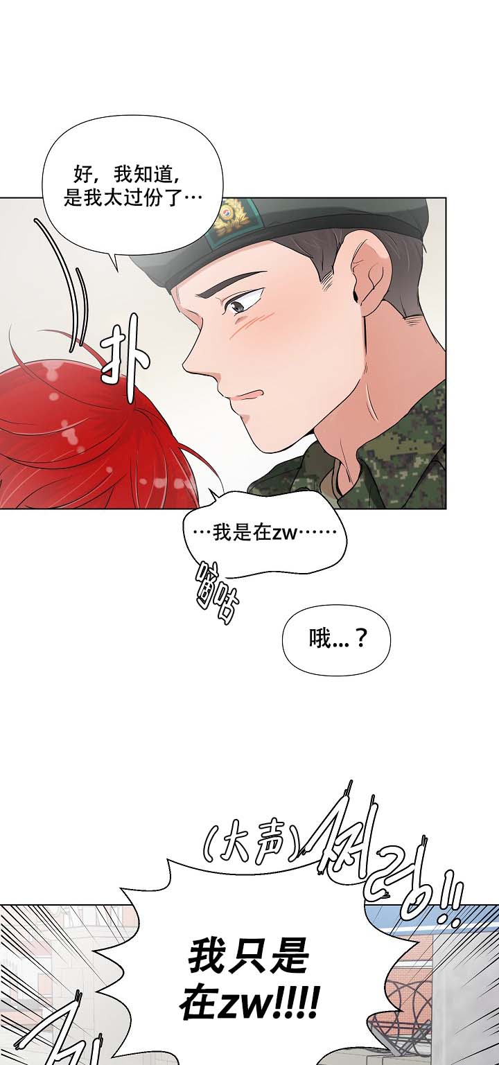 《房外的忠诚》漫画最新章节第7话免费下拉式在线观看章节第【14】张图片