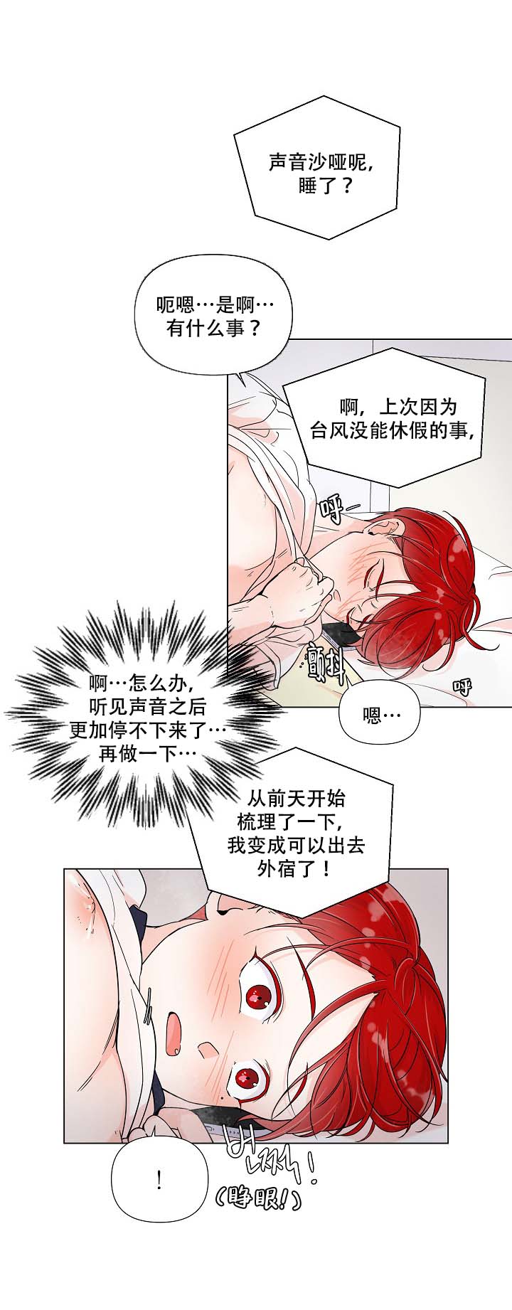 《房外的忠诚》漫画最新章节第3话免费下拉式在线观看章节第【1】张图片