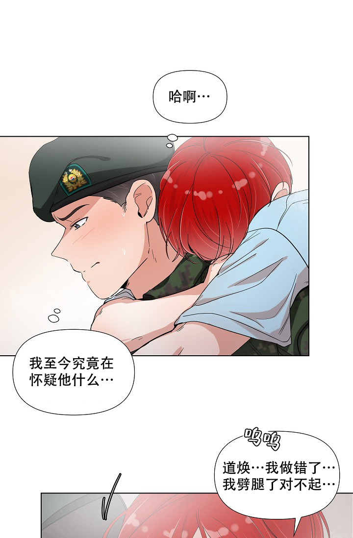 《房外的忠诚》漫画最新章节第8话免费下拉式在线观看章节第【5】张图片