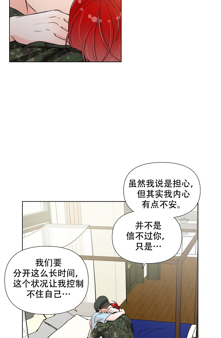 《房外的忠诚》漫画最新章节第9话免费下拉式在线观看章节第【4】张图片