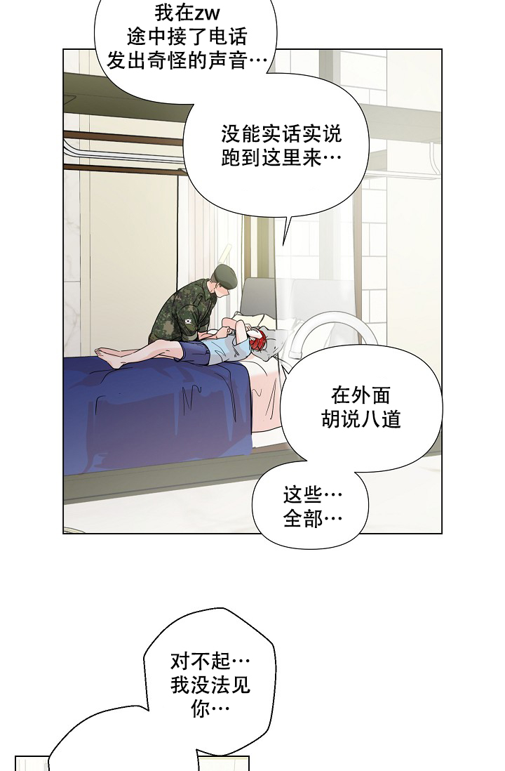 《房外的忠诚》漫画最新章节第8话免费下拉式在线观看章节第【14】张图片