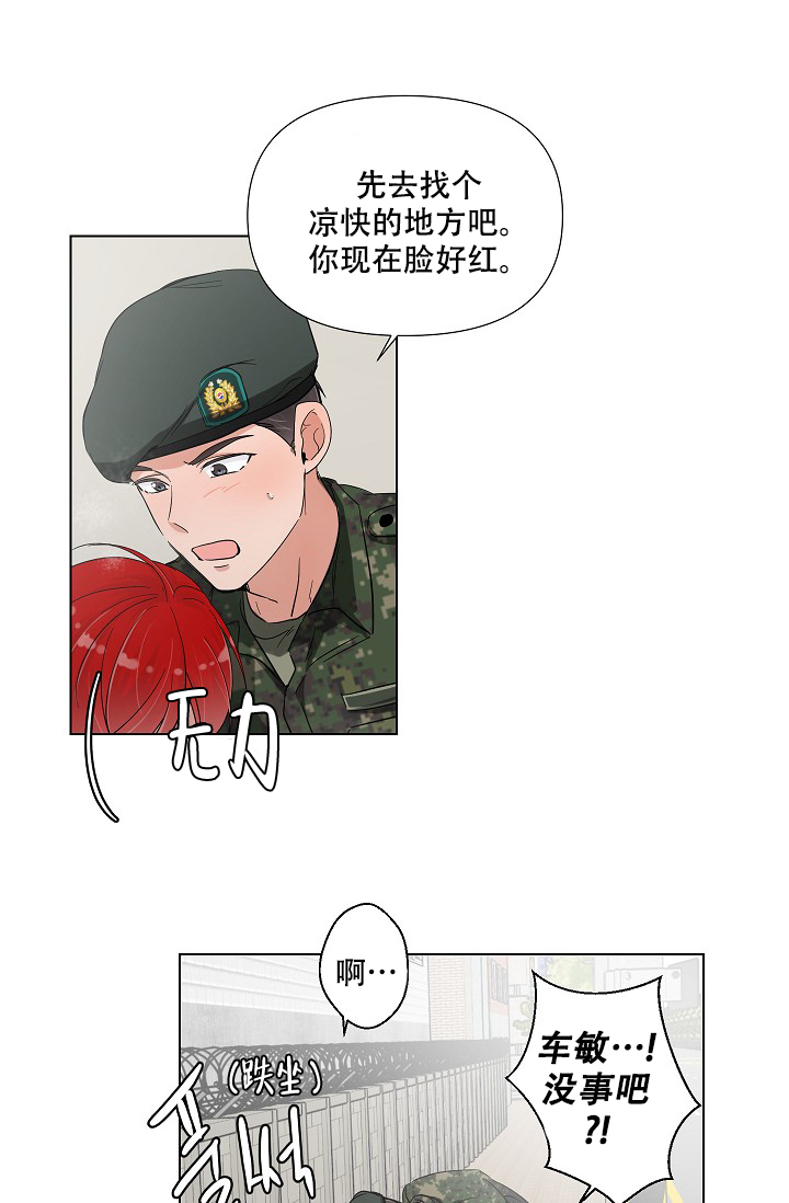 《房外的忠诚》漫画最新章节第8话免费下拉式在线观看章节第【1】张图片