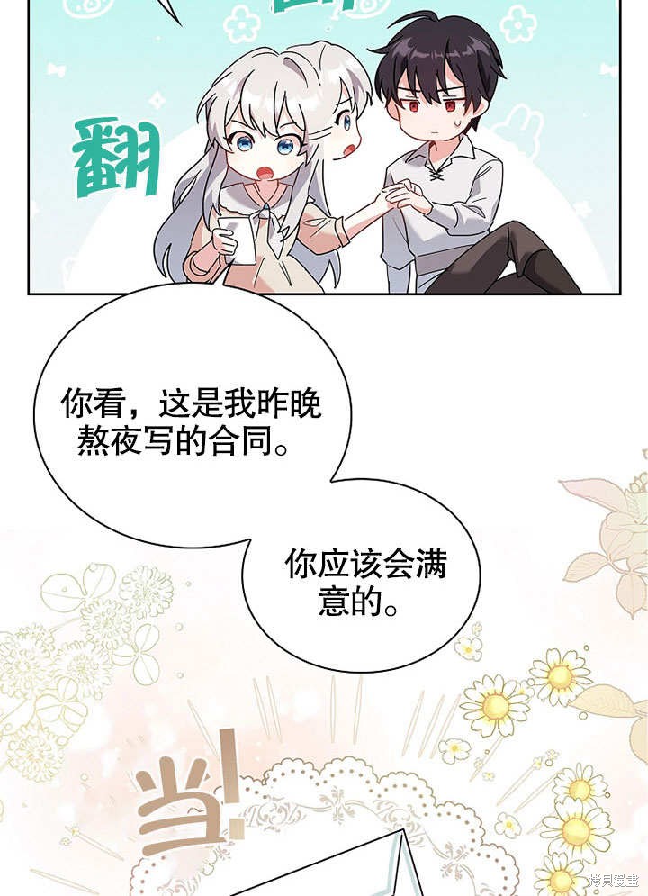 《青梅竹马成了我的老公》漫画最新章节第1话免费下拉式在线观看章节第【65】张图片