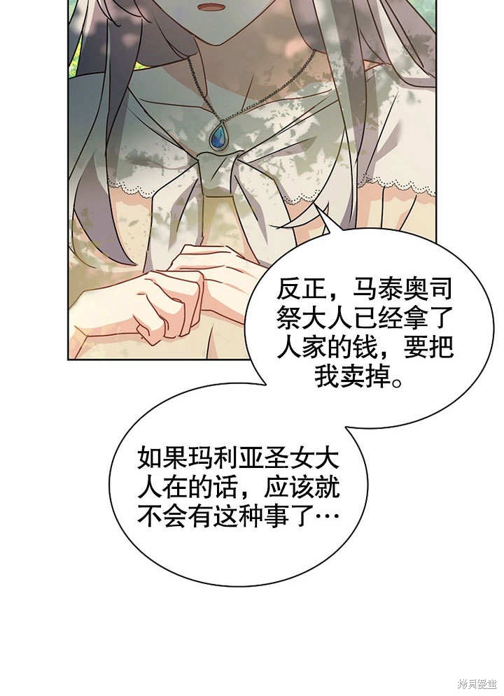 《青梅竹马成了我的老公》漫画最新章节第1话免费下拉式在线观看章节第【54】张图片