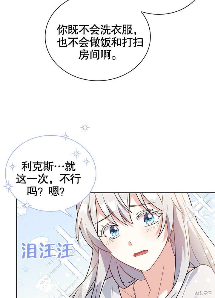 《青梅竹马成了我的老公》漫画最新章节第1话免费下拉式在线观看章节第【69】张图片