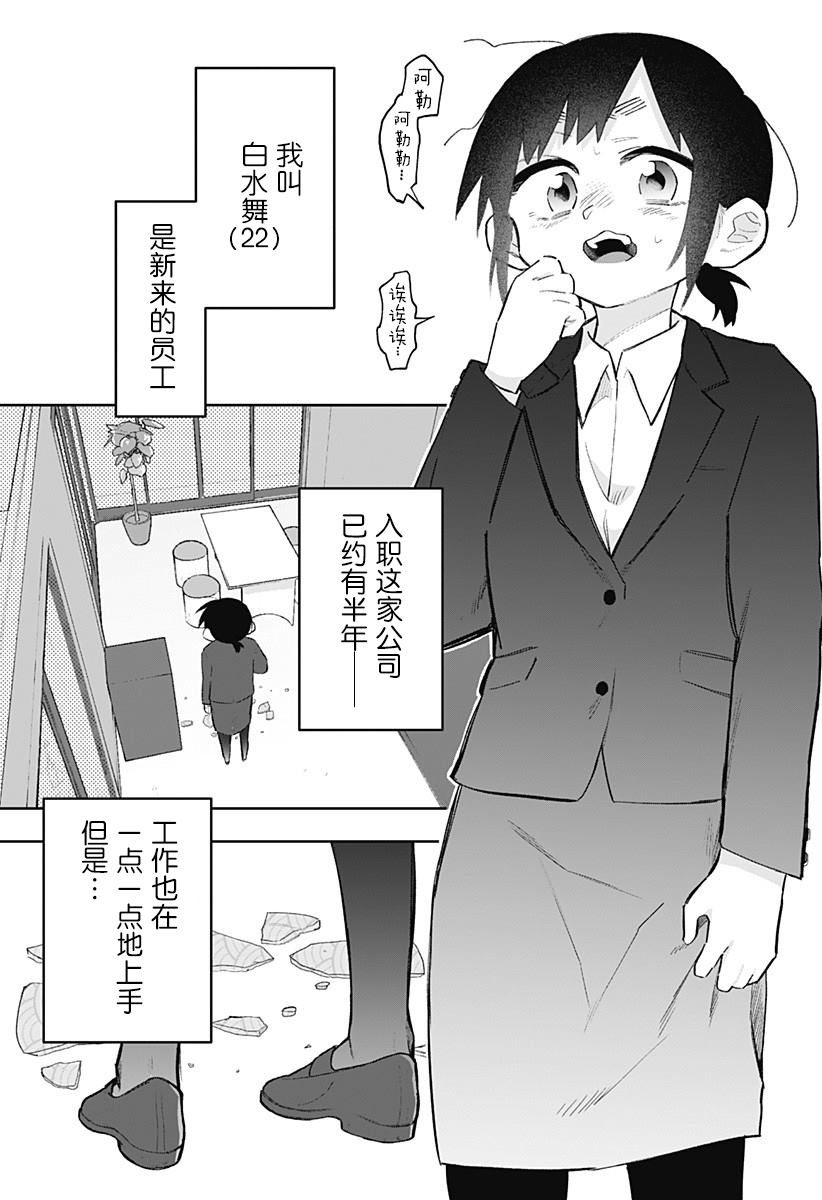 《100天后会XXX的女社长和新员工》漫画最新章节第1话免费下拉式在线观看章节第【2】张图片