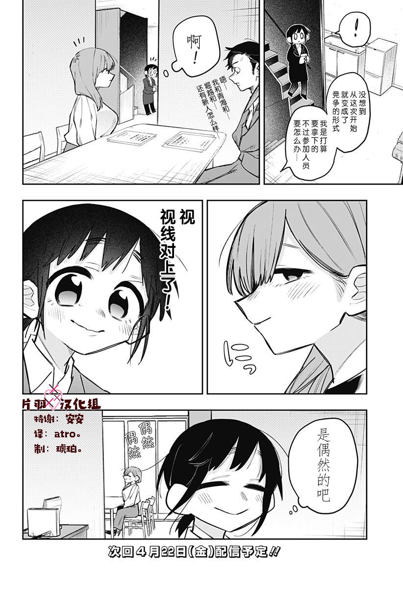 《100天后会XXX的女社长和新员工》漫画最新章节第6话免费下拉式在线观看章节第【8】张图片