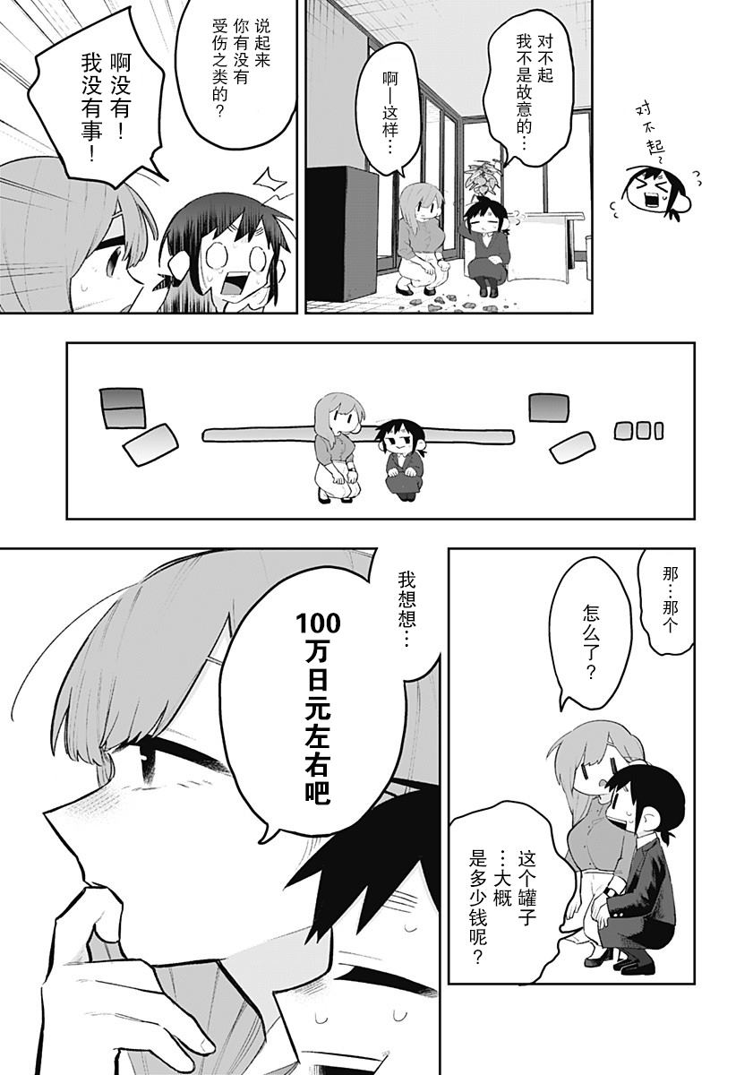 《100天后会XXX的女社长和新员工》漫画最新章节第1话免费下拉式在线观看章节第【4】张图片