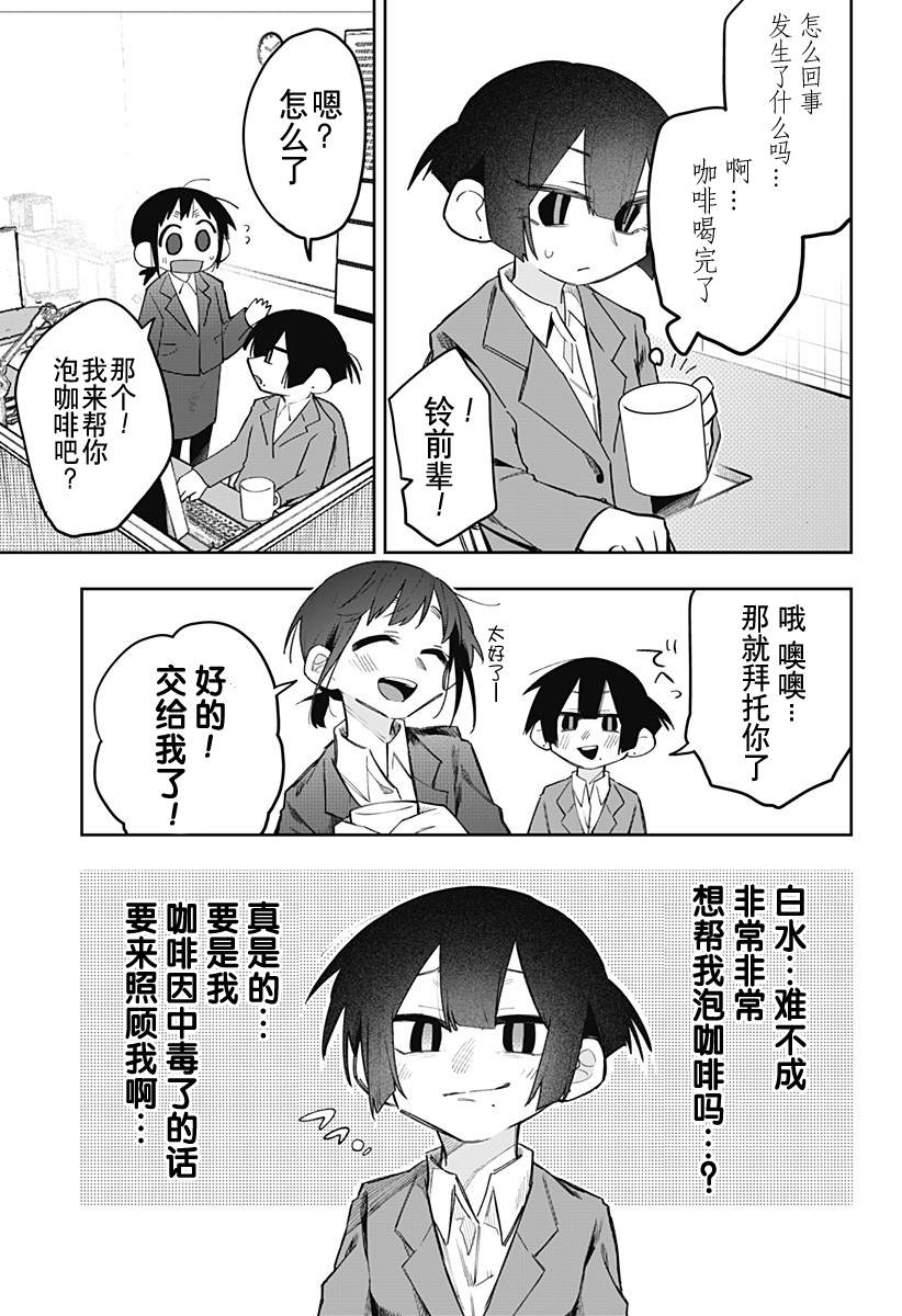 《100天后会XXX的女社长和新员工》漫画最新章节第6话免费下拉式在线观看章节第【7】张图片