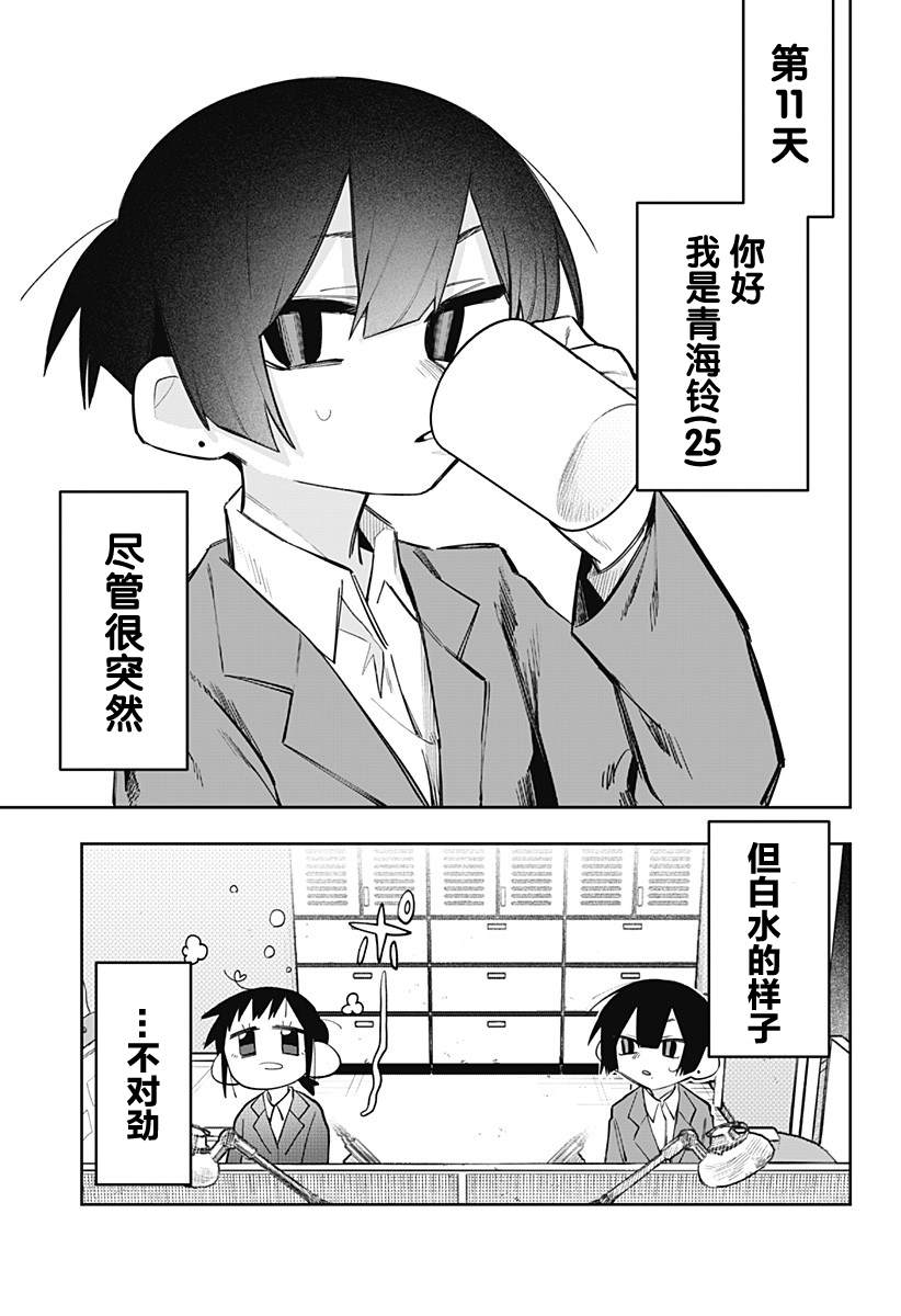 《100天后会XXX的女社长和新员工》漫画最新章节第6话免费下拉式在线观看章节第【5】张图片