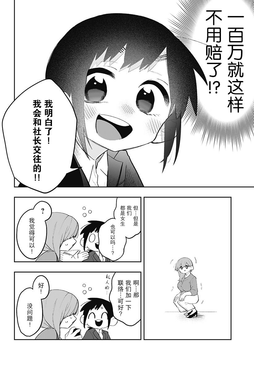 《100天后会XXX的女社长和新员工》漫画最新章节第1话免费下拉式在线观看章节第【7】张图片