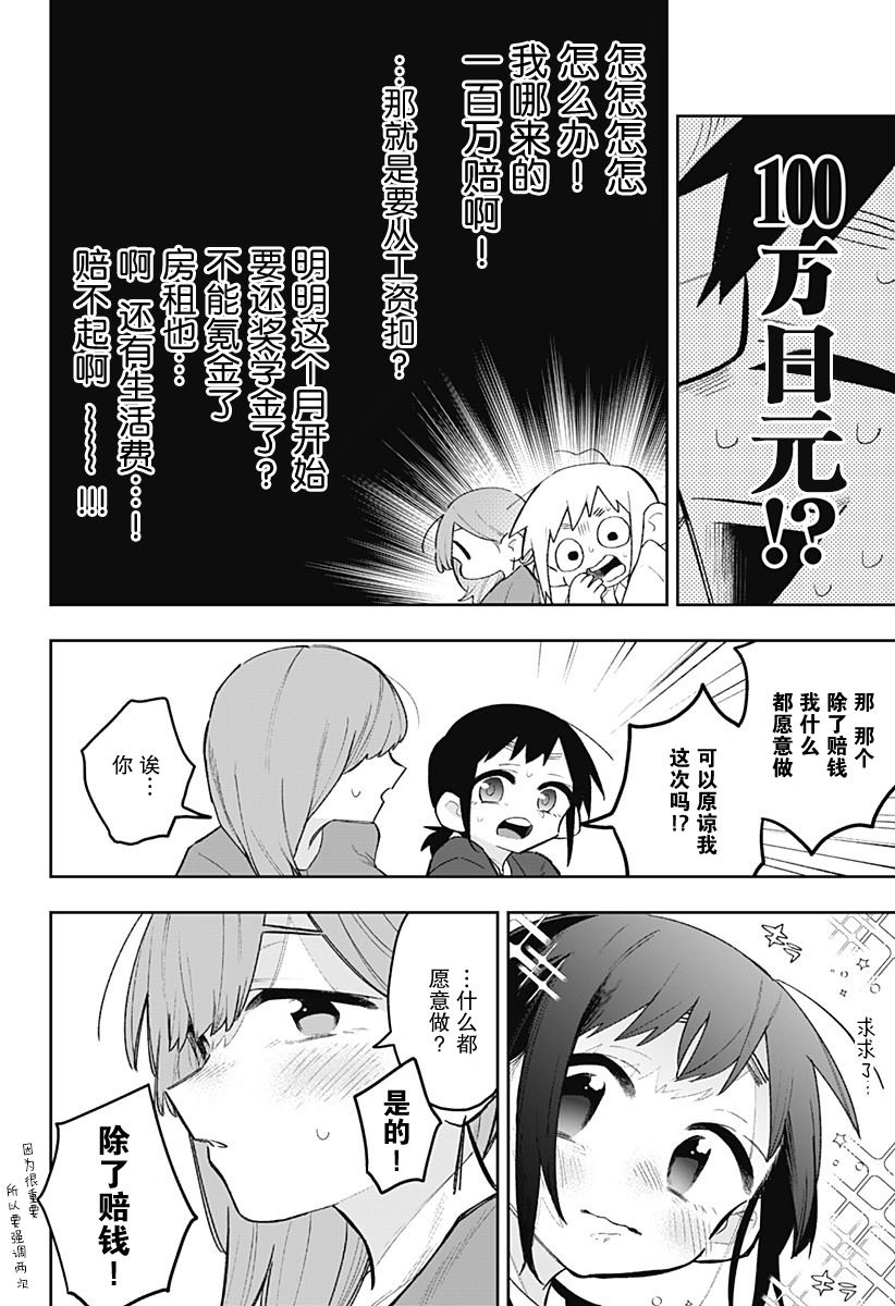 《100天后会XXX的女社长和新员工》漫画最新章节第1话免费下拉式在线观看章节第【5】张图片