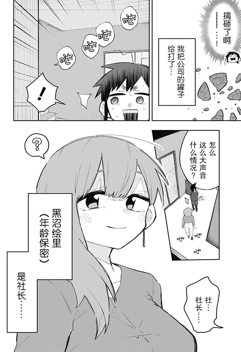 《100天后会XXX的女社长和新员工》漫画最新章节第1话免费下拉式在线观看章节第【3】张图片