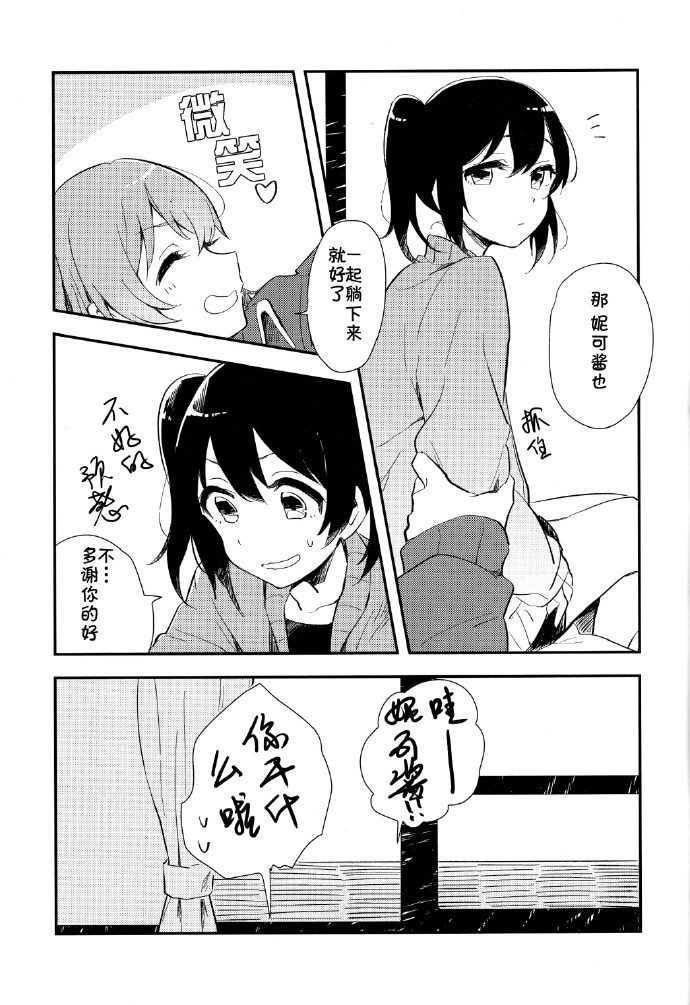 《Be happy!》漫画最新章节第1话免费下拉式在线观看章节第【8】张图片