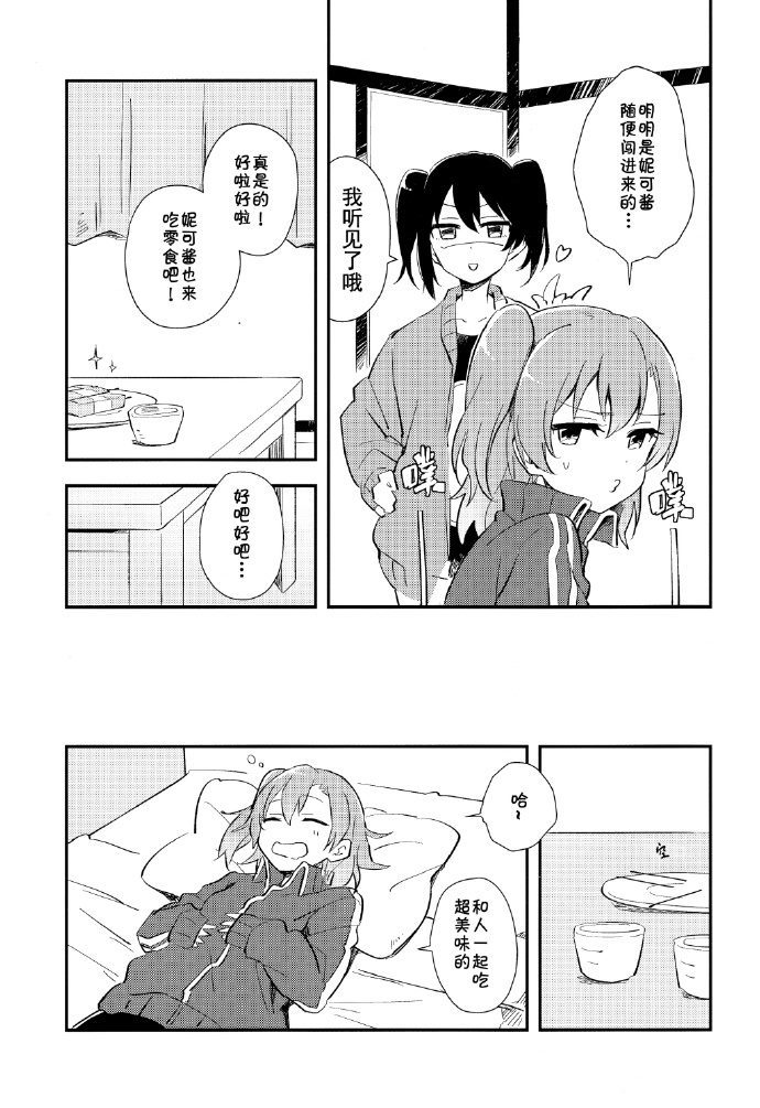 《Be happy!》漫画最新章节第1话免费下拉式在线观看章节第【6】张图片