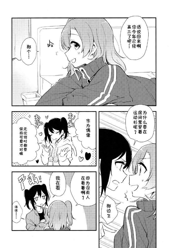 《Be happy!》漫画最新章节第1话免费下拉式在线观看章节第【5】张图片