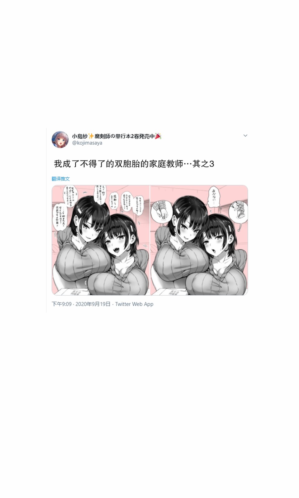 《我成了不得了的双胞胎的家庭教师》漫画最新章节第1话免费下拉式在线观看章节第【5】张图片