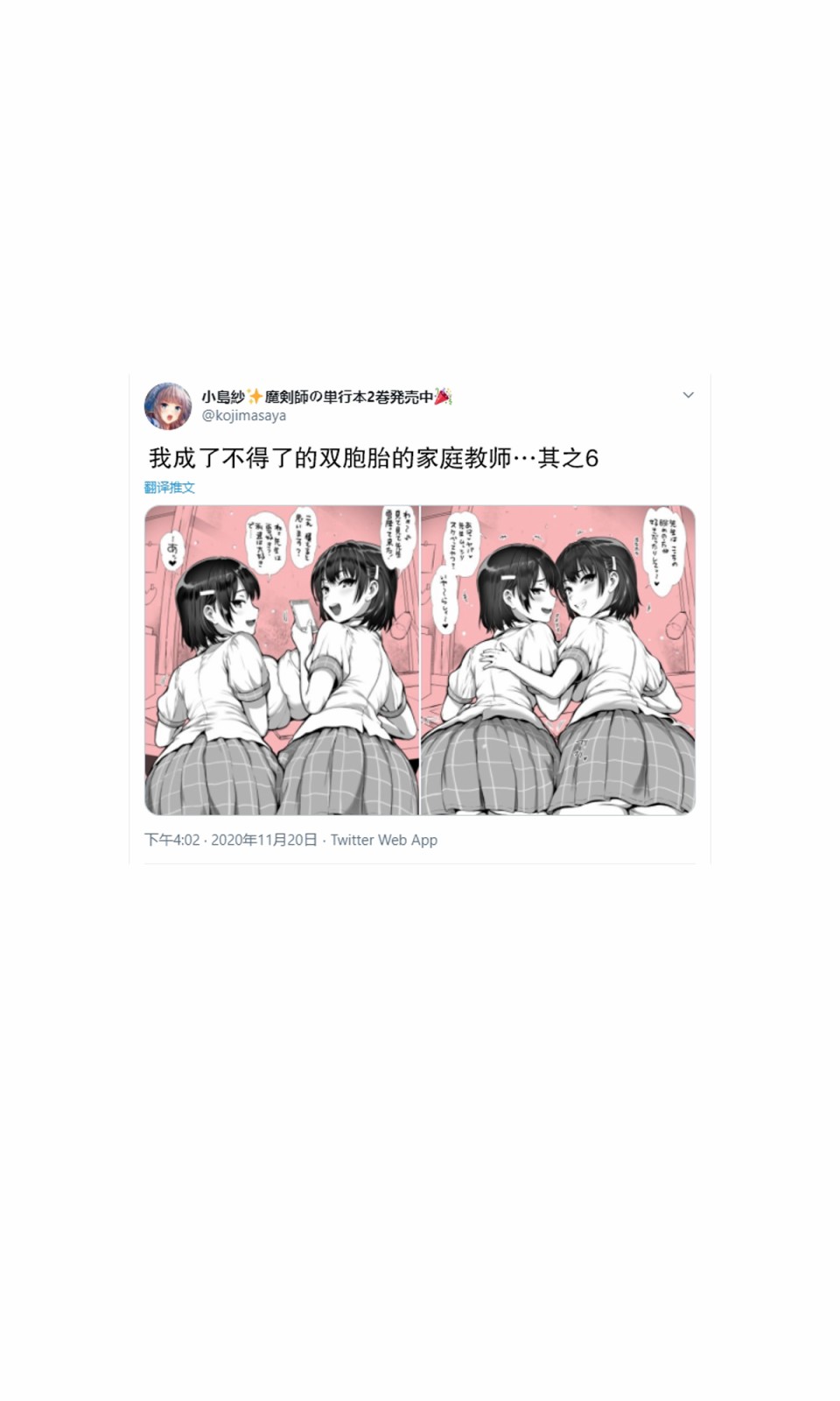 《我成了不得了的双胞胎的家庭教师》漫画最新章节第1话免费下拉式在线观看章节第【12】张图片