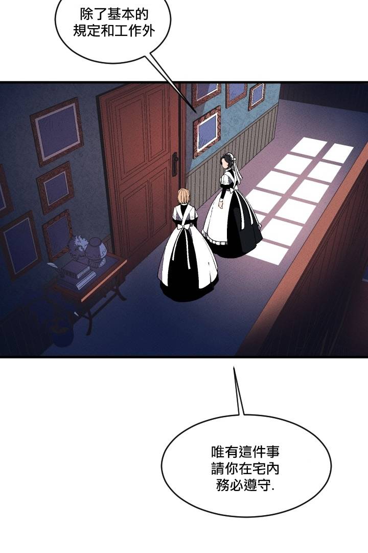 《Maid in heaven》漫画最新章节第3话免费下拉式在线观看章节第【8】张图片