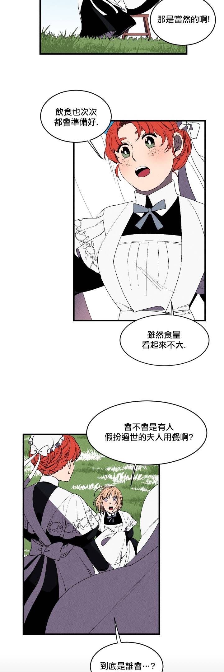 《Maid in heaven》漫画最新章节第3话免费下拉式在线观看章节第【18】张图片