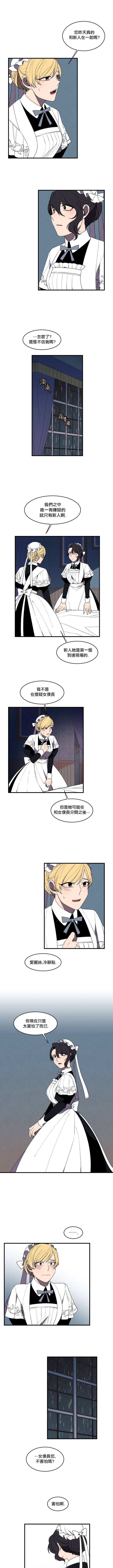 《Maid in heaven》漫画最新章节第9话免费下拉式在线观看章节第【4】张图片