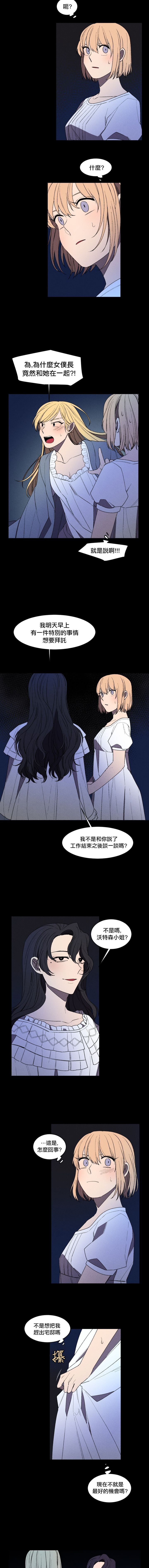 《Maid in heaven》漫画最新章节第7话免费下拉式在线观看章节第【5】张图片