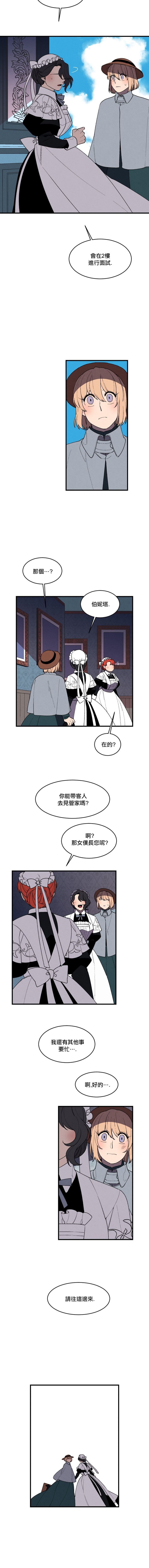 《Maid in heaven》漫画最新章节第35话免费下拉式在线观看章节第【3】张图片