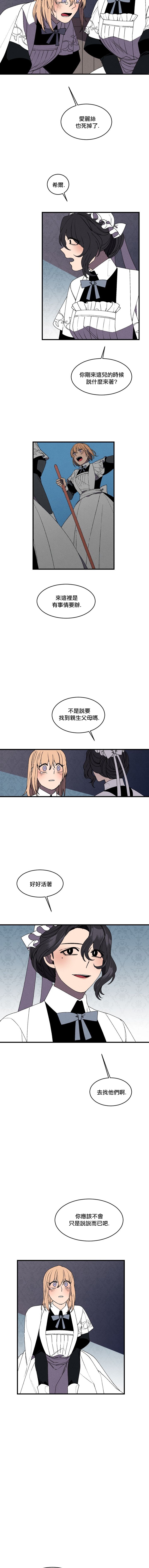 《Maid in heaven》漫画最新章节第27话免费下拉式在线观看章节第【7】张图片