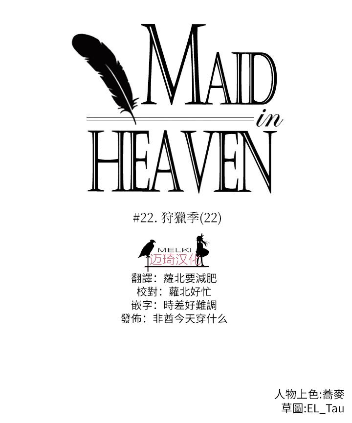 《Maid in heaven》漫画最新章节第22话免费下拉式在线观看章节第【11】张图片