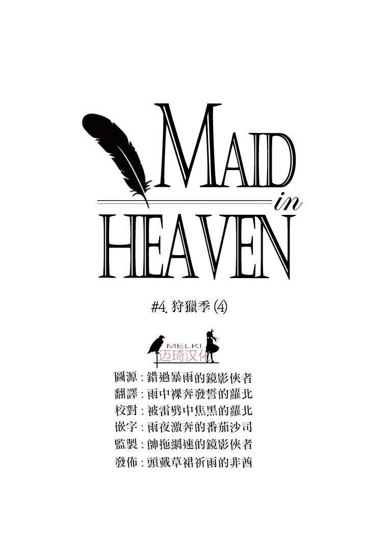 《Maid in heaven》漫画最新章节第4话免费下拉式在线观看章节第【4】张图片