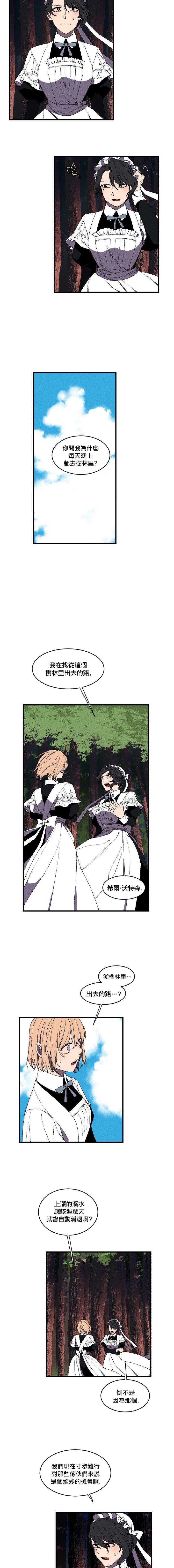 《Maid in heaven》漫画最新章节第11话免费下拉式在线观看章节第【2】张图片